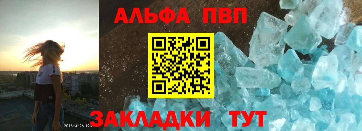 APVP  Alpha PVP Crystall  Тобольск  Вход с VPN  Альфа ПВП СК КРИС 