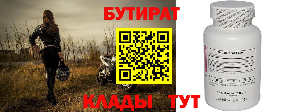 БУТИРАТ жидкий экстази Тобольск