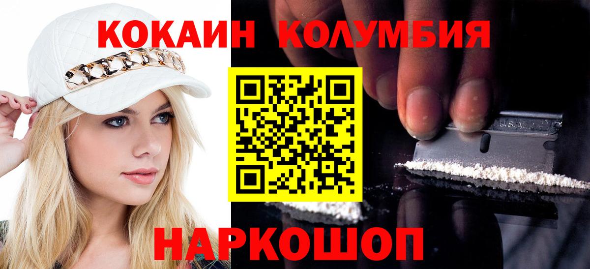 Кокаин 97% Тобольск