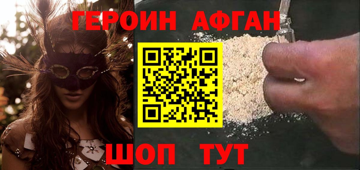 ГЕРОИН белый Тобольск