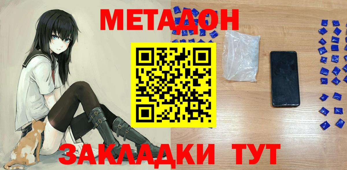 МЕТАДОН кристалл Тобольск